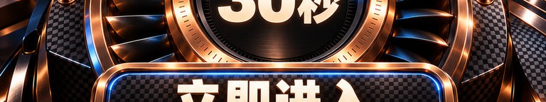 黑铜蓝 · 涡轮轮盘