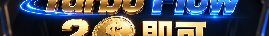 Turbo Flow；2 [physical coin engraved $] 即可；30秒极速操作；最高可放大1000倍；30秒；马上开始
